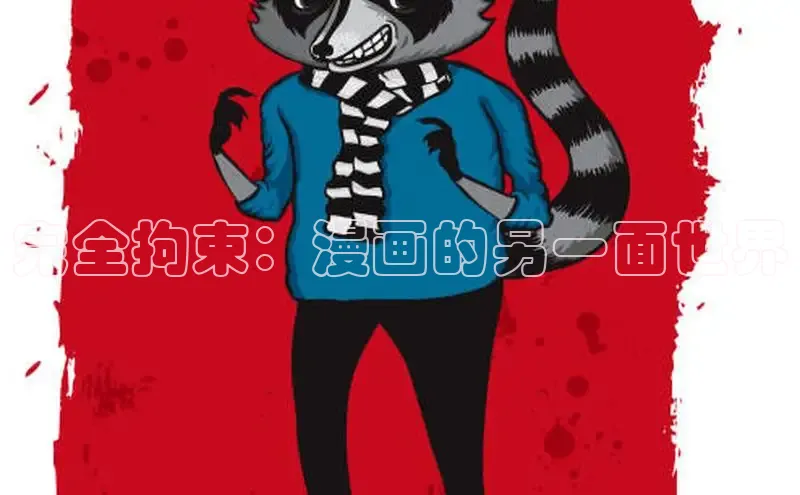 汗汗画画下拉式漫画官网