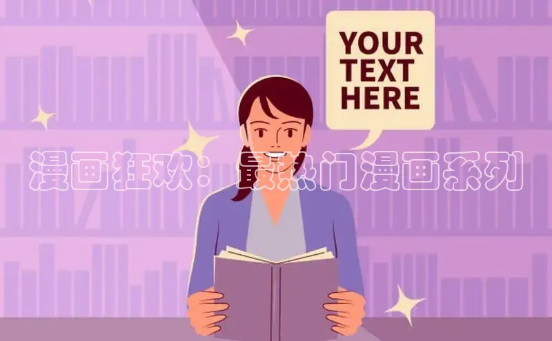 汗汗画画免费阅读下拉式