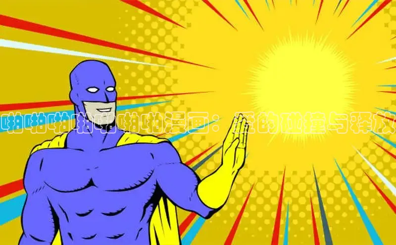 汗汗免费阅读在线阅读观看